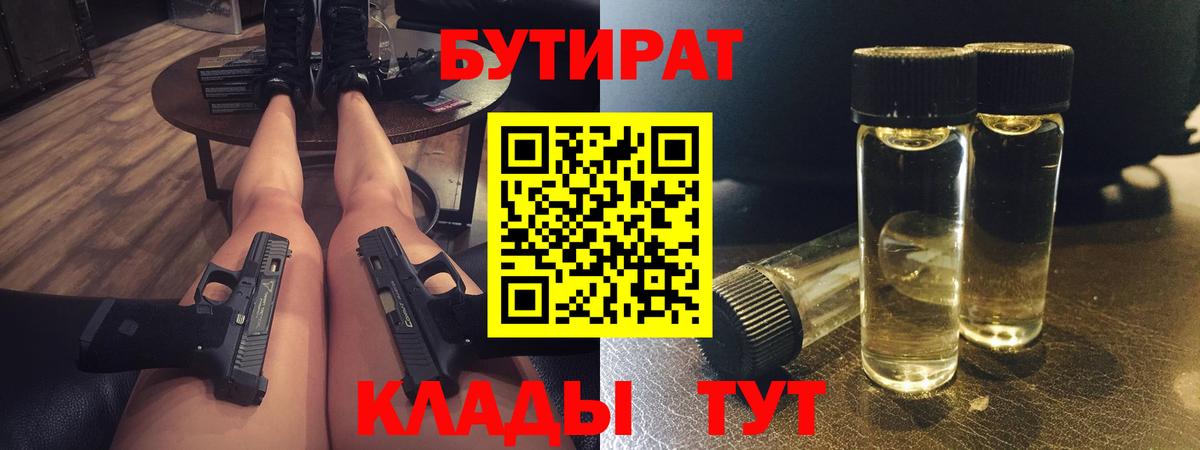 Тавда  Бутират  Вход с VPN  Бутират бутик 