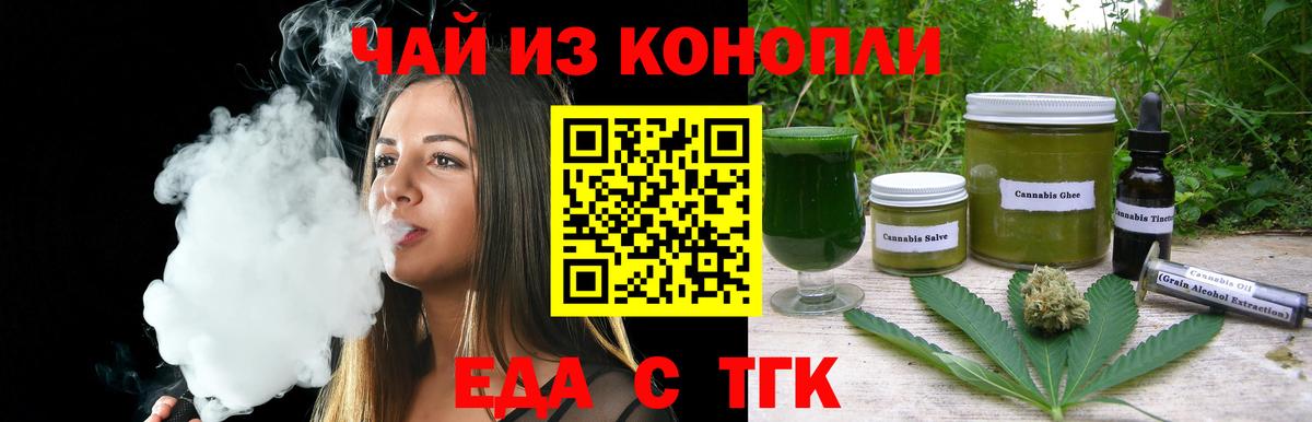 Еда ТГК марихуана Тавда