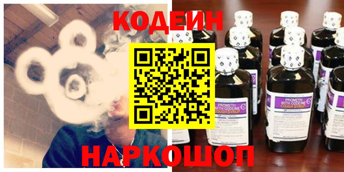 Codein напиток Lean (лин)  Вход с VPN  Тавда  Codein Purple Drank 
