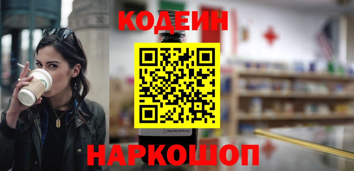 Кодеиновый сироп Lean напиток Lean (лин) Тавда