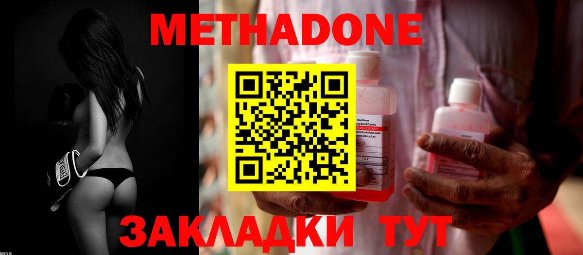 МЕТАДОН мёд  Вход с VPN  Тавда 