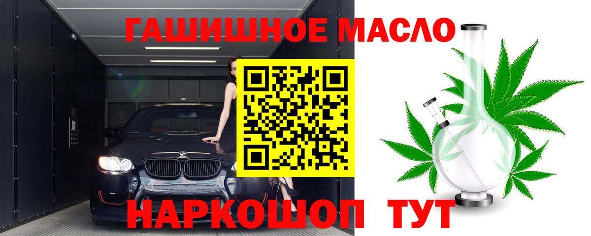ТГК THC oil Тавда